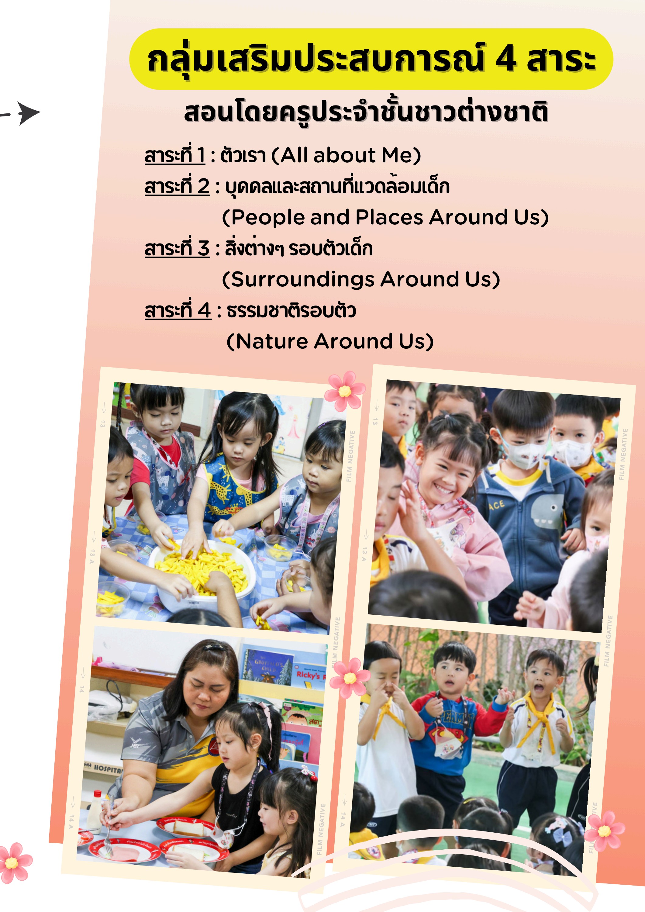 หลักสูตรอนุบาล หน้า 3