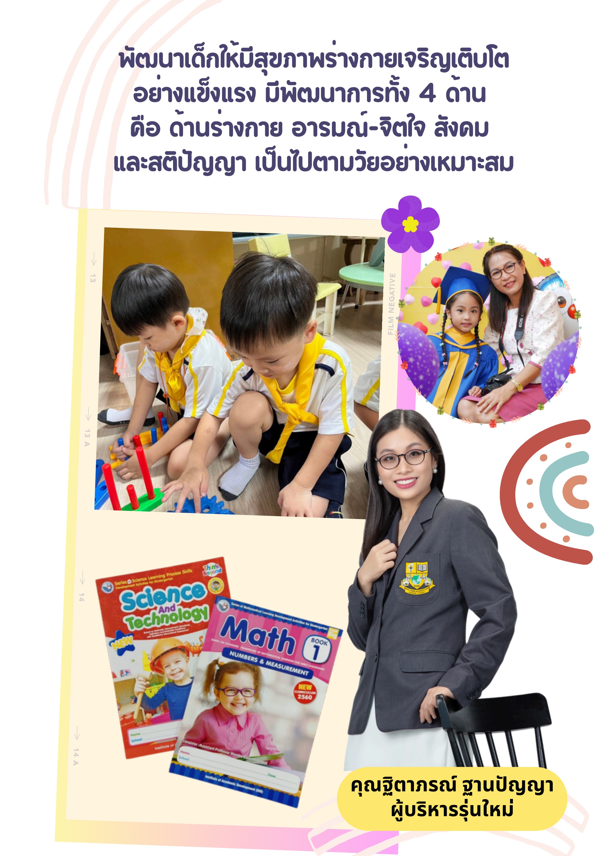 หลักสูตรอนุบาล หน้า 5