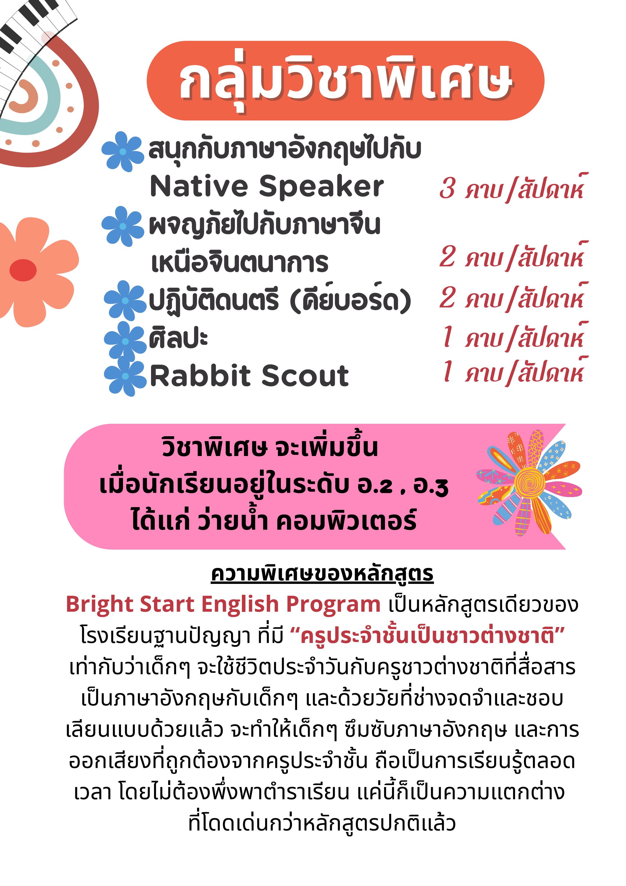 หลักสูตรอนุบาล หน้า 7